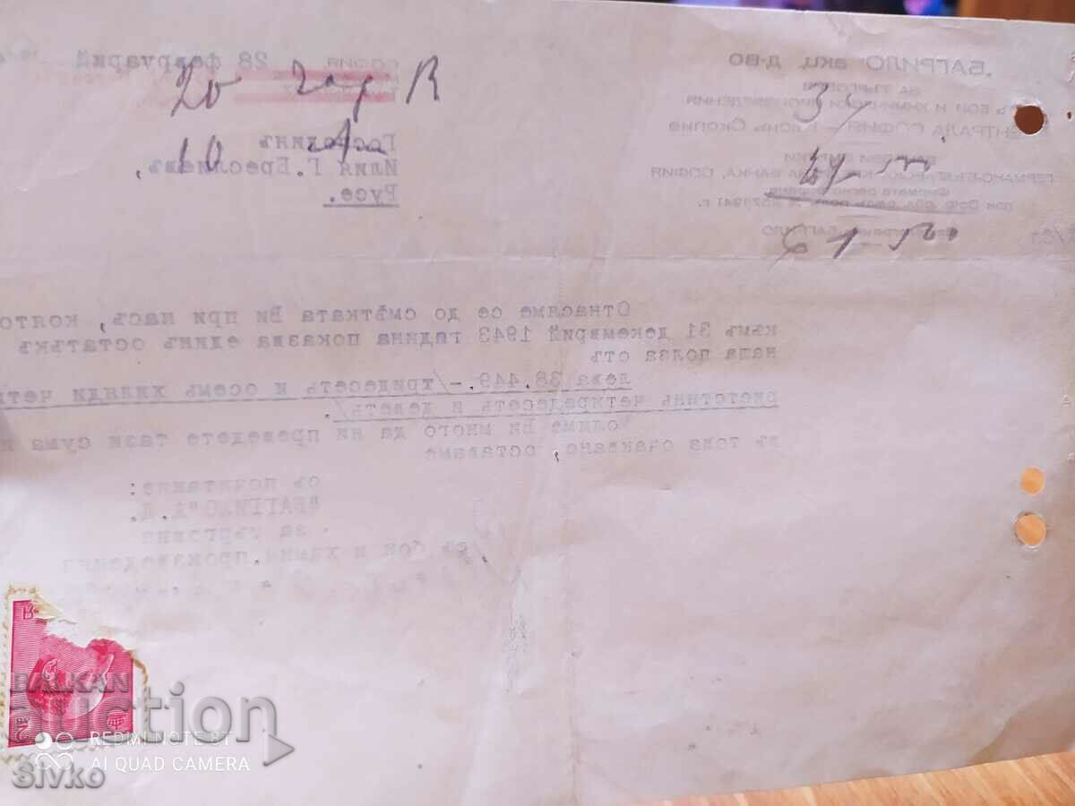 Notification of additional payment 28.02.1944 with price 0.99 BGN | € 0.51