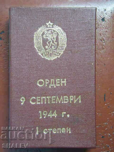 Order "September 9, 1944 with swords" 1st degree gn (1971) with price € 61.89 | 121.05 BGN