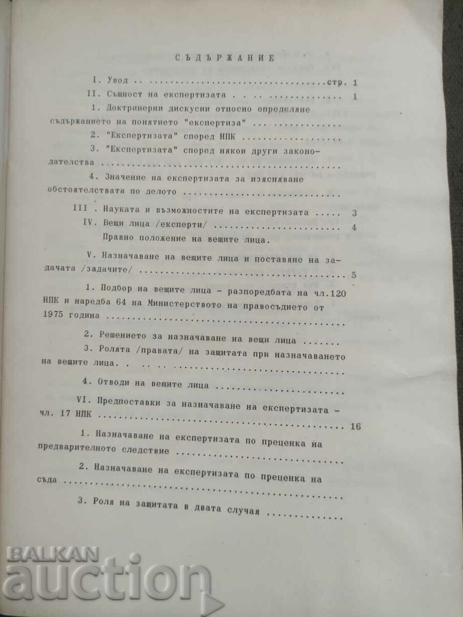 Expertise on PPE. Petar Kornazhev with price 50.00 BGN | € 25.56