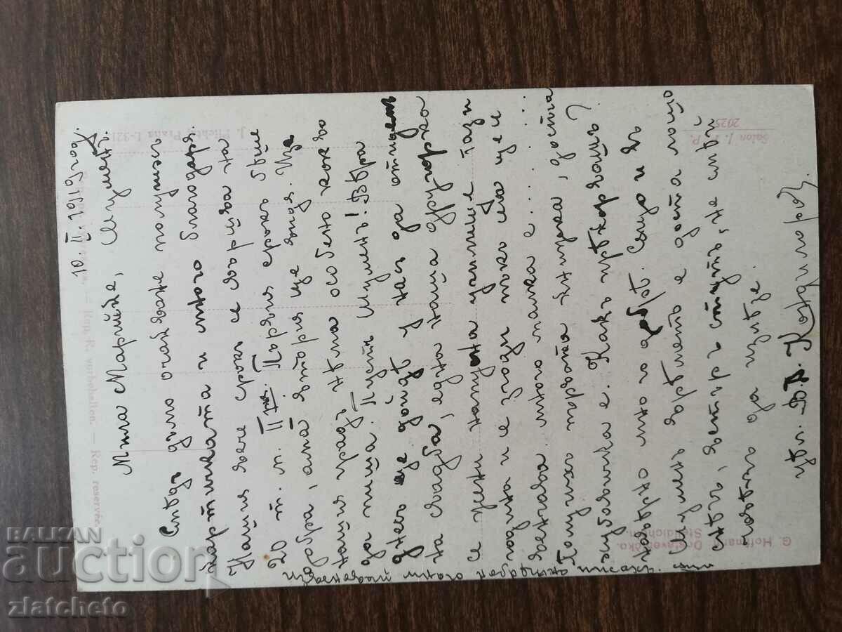 Postcard Kingdom of Bulgaria - with price 3.00 BGN | € 1.53 Postcard Kingdom of Bulgaria - with price 3.00 BGN | € 1.53