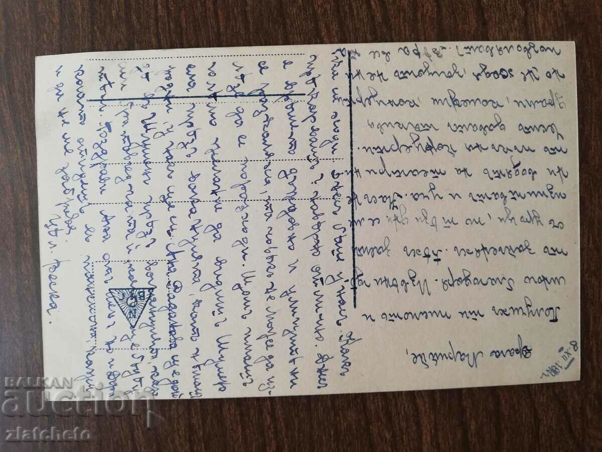 Postcard Kingdom of Bulgaria - with price 3.00 BGN | € 1.53 Postcard Kingdom of Bulgaria - with price 3.00 BGN | € 1.53