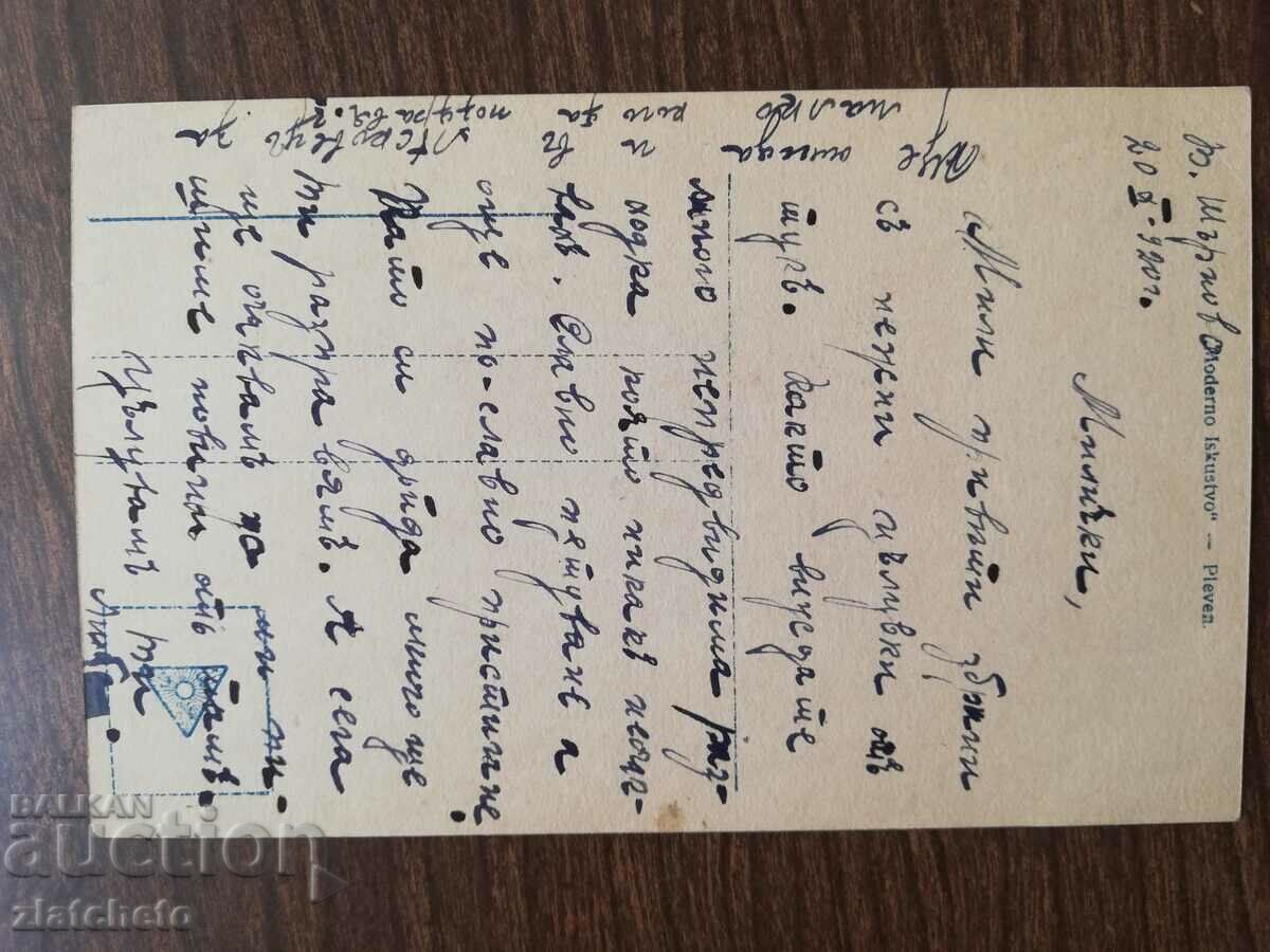 Postcard Kingdom of Bulgaria - with price 3.00 BGN | € 1.53 Postcard Kingdom of Bulgaria - with price 3.00 BGN | € 1.53