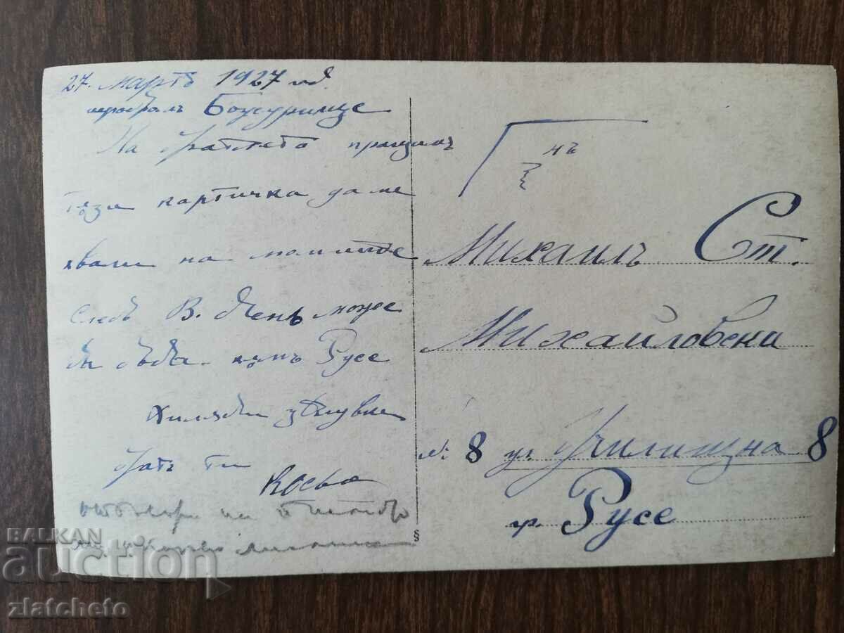 Old photo Kingdom of Bulgaria - with price 20.00 BGN | € 10.23 Old photo Kingdom of Bulgaria - with price 20.00 BGN | € 10.23