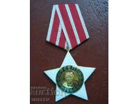 Орден "9 септември 1944 год." 2-ра ст. голям носач (1971г.)