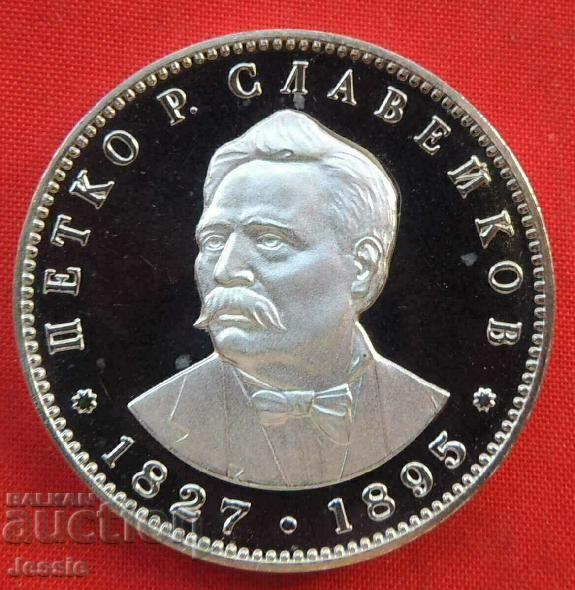 5 BGN 1977 Petko Slaveykov MINT #2 with price 49.00 BGN | € 25.05 5 BGN 1977 Petko Slaveykov MINT #2 with price 49.00 BGN | € 25.05