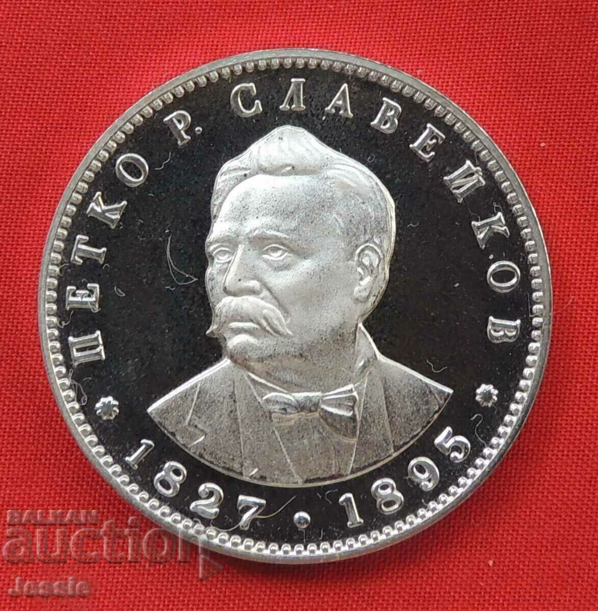 5 leva 1977 Petko Slaveykov MINT №2 A with price 48.96 BGN | € 25.03