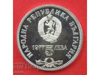 5 BGN 1977 Petko Slaveykov Νομισματοκοπείο #2