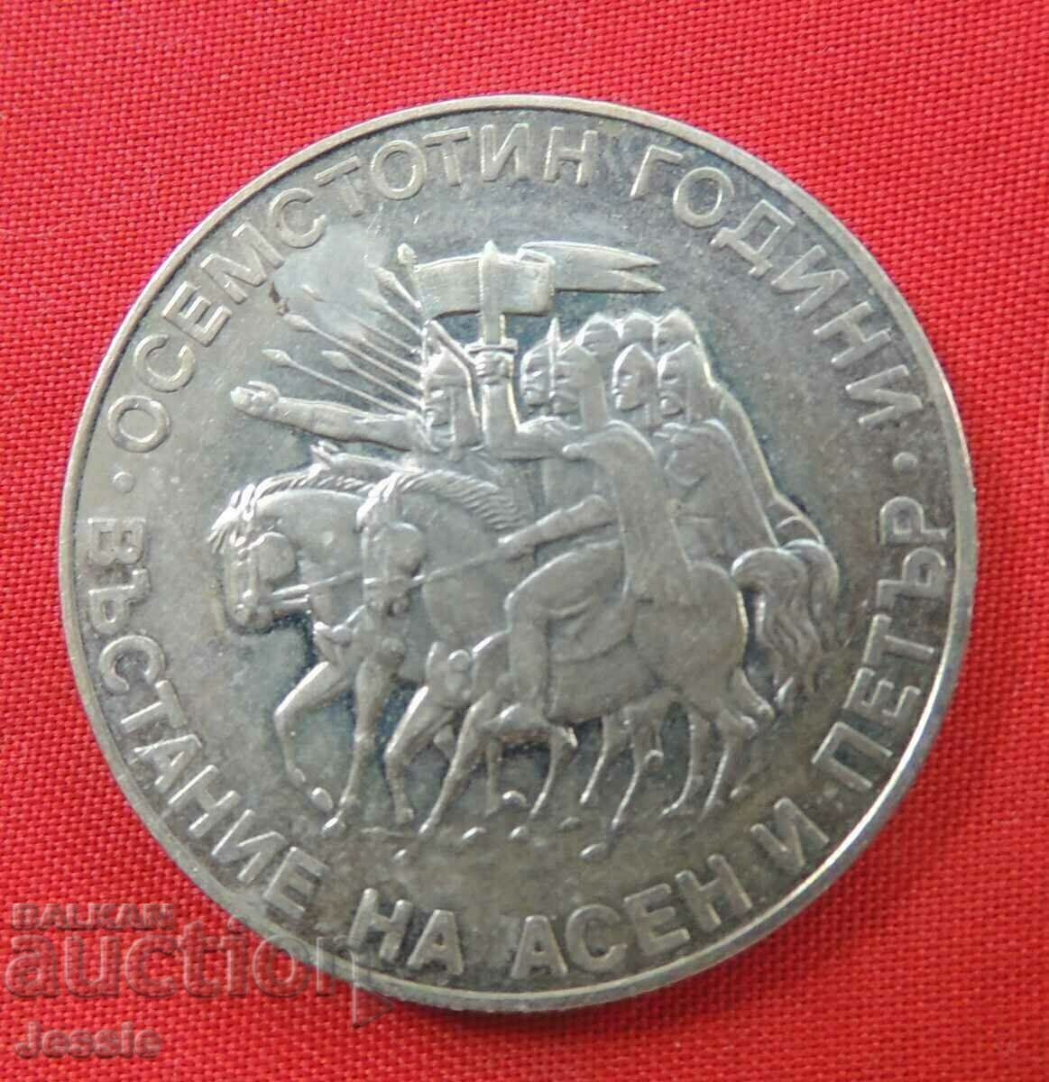 2 BGN 1981 The Uprising of Asen and Peter MINT #1 SOLD OUT IN BNB with price 8.55 BGN | € 4.37 2 BGN 1981 The Uprising of Asen and Peter MINT #1 SOLD OUT IN BNB with price 8.55 BGN | € 4.37