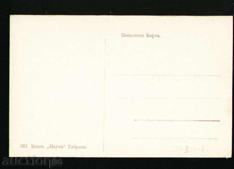 GABROVO - TEXTILE FACTORY OF N. NOTEVSKI / 26337 with price 5.00 BGN | € 2.56 GABROVO - TEXTILE FACTORY OF N. NOTEVSKI / 26337 with price 5.00 BGN | € 2.56