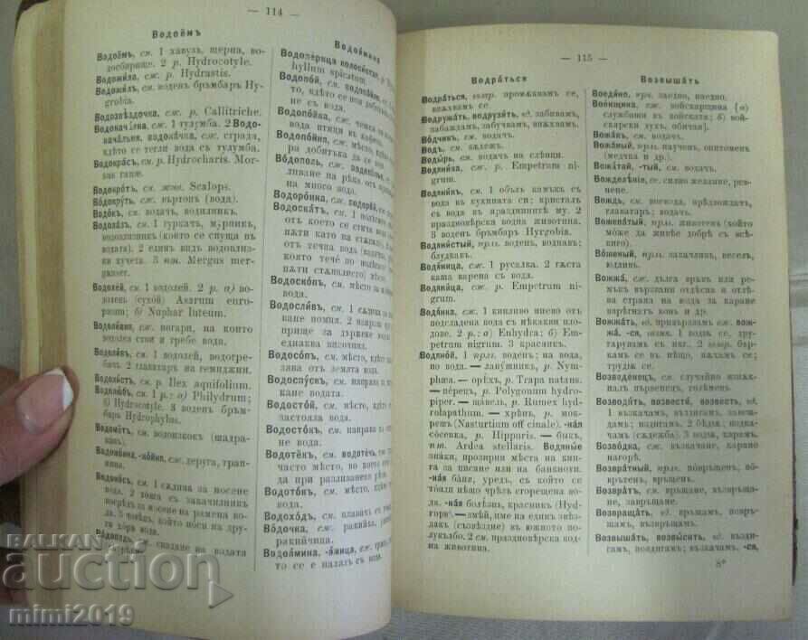 Auction  1900 Complete Russian-Bulgarian Dictionary