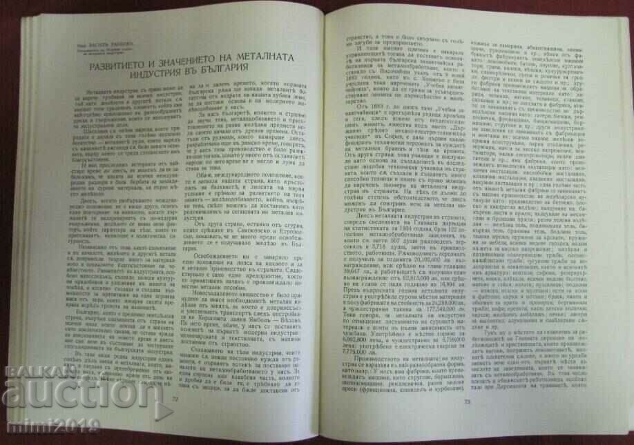 Delivery of 1834-1937 "One Hundred Years of Bulgarian Industry" Kingdom of Bulgaria Delivery of 1834-1937 "One Hundred Years of Bulgarian Industry" Kingdom of Bulgaria