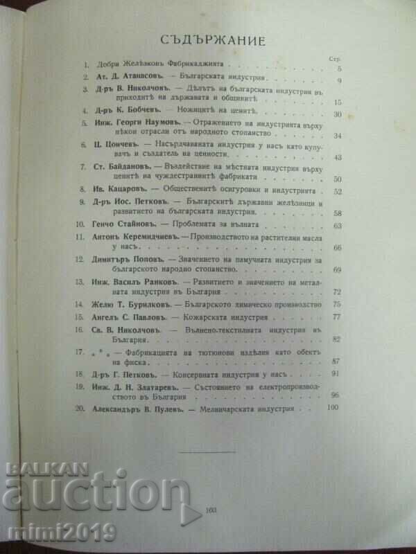 1834-1937 "One Hundred Years of Bulgarian Industry" Kingdom of Bulgaria - 7 1834-1937 "One Hundred Years of Bulgarian Industry" Kingdom of Bulgaria - 7