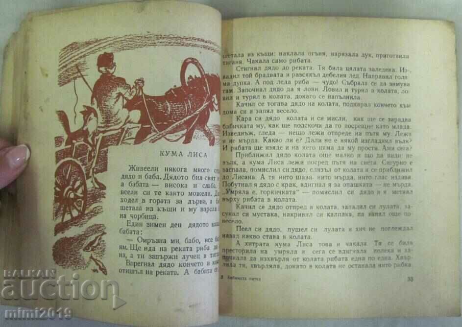 Delivery of 1954 Children's Book - "Grandmother's Pie" V. Lazarkevich Delivery of 1954 Children's Book - "Grandmother's Pie" V. Lazarkevich