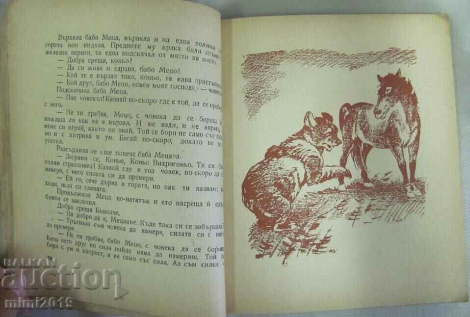 1954 Children's Book - "Grandmother's Pie" V. Lazarkevich - 5 1954 Children's Book - "Grandmother's Pie" V. Lazarkevich - 5