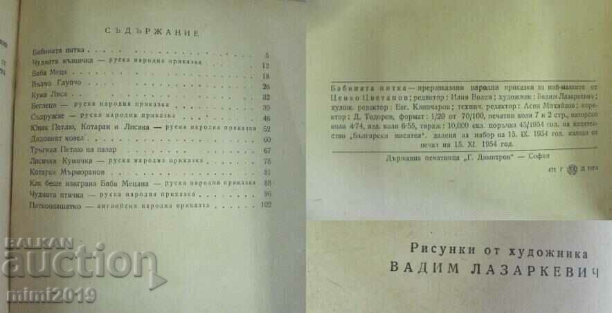 1954 Children's Book - "Grandmother's Pie" V. Lazarkevich - 7 1954 Children's Book - "Grandmother's Pie" V. Lazarkevich - 7