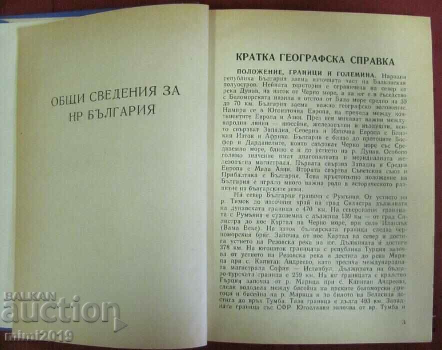 1971 "Guide's Handbook" with price 17.50 BGN | € 8.95 1971 "Guide's Handbook" with price 17.50 BGN | € 8.95