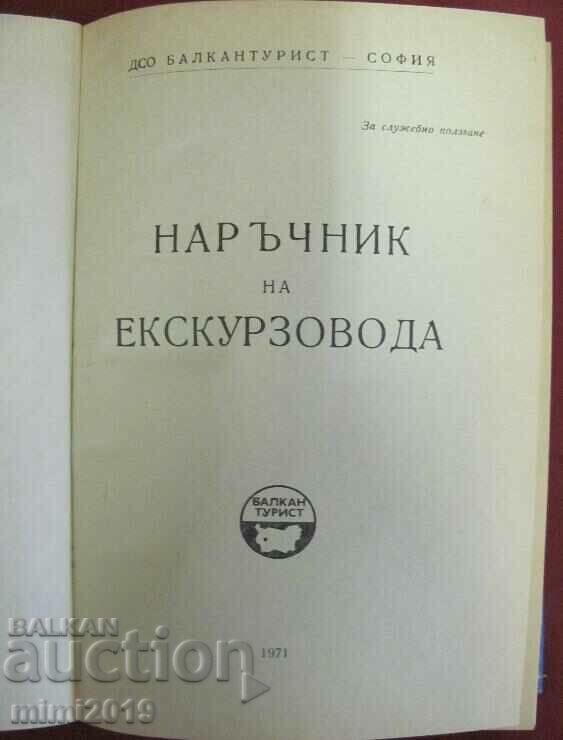 Auction 1971 "Guide's Handbook" Auction 1971 "Guide's Handbook"