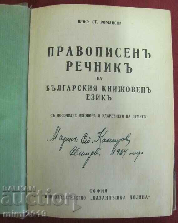1933 Spelling Dictionary of Bulgarian and Literary Language with price 31.50 BGN | € 16.11 1933 Spelling Dictionary of Bulgarian and Literary Language with price 31.50 BGN | € 16.11