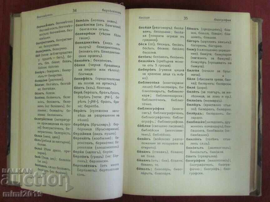 Auction 1933 Spelling Dictionary of Bulgarian and Literary Language Auction 1933 Spelling Dictionary of Bulgarian and Literary Language