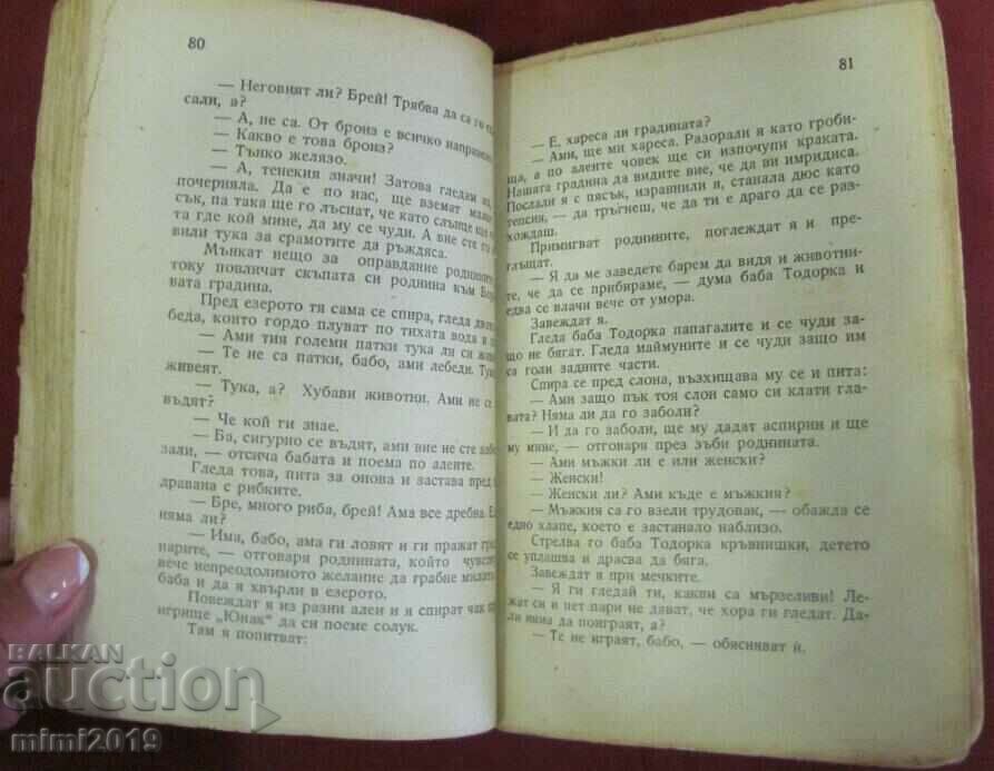 1945 Book "Dangerous Elements" Vasil Pavurdzhiev - 6