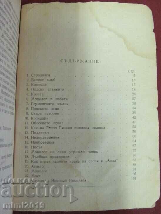 1945 Book "Dangerous Elements" Vasil Pavurdzhiev - 7