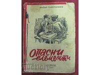 1945 Βιβλίο "Επικίνδυνα στοιχεία" Vasil Pavurdzhiev