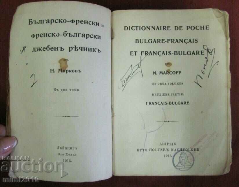 1915 Bulgarian-French and French-Bulgarian Dictionary with price 24.50 BGN | € 12.53 1915 Bulgarian-French and French-Bulgarian Dictionary with price 24.50 BGN | € 12.53