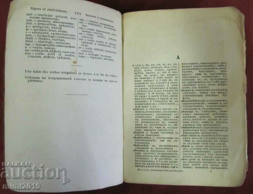 Auction 1915 Bulgarian-French and French-Bulgarian Dictionary Auction 1915 Bulgarian-French and French-Bulgarian Dictionary