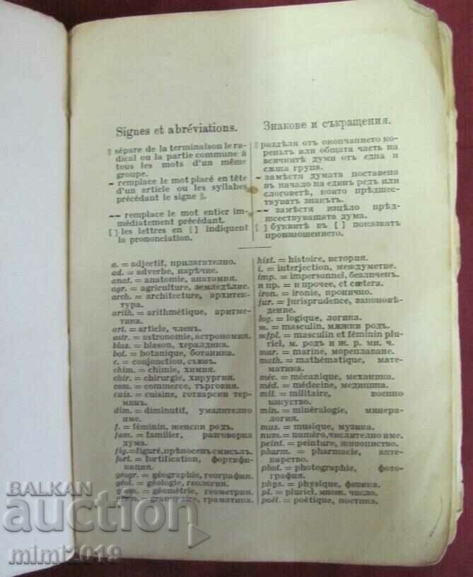 Delivery of 1915 Bulgarian-French and French-Bulgarian Dictionary Delivery of 1915 Bulgarian-French and French-Bulgarian Dictionary