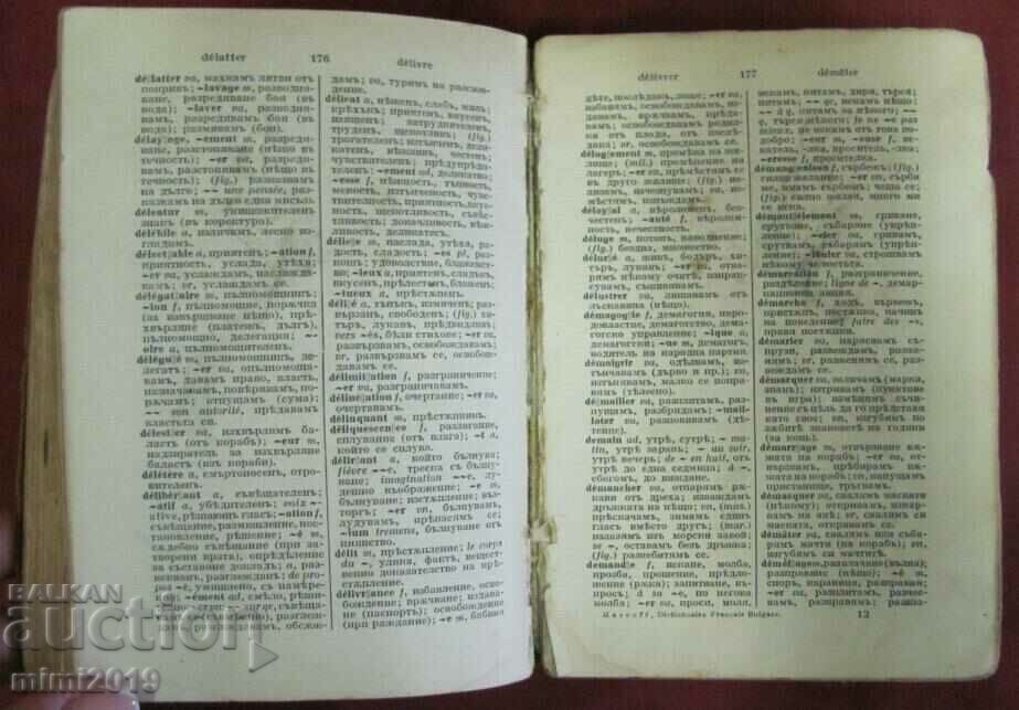 1915 Bulgarian-French and French-Bulgarian Dictionary - 6 1915 Bulgarian-French and French-Bulgarian Dictionary - 6