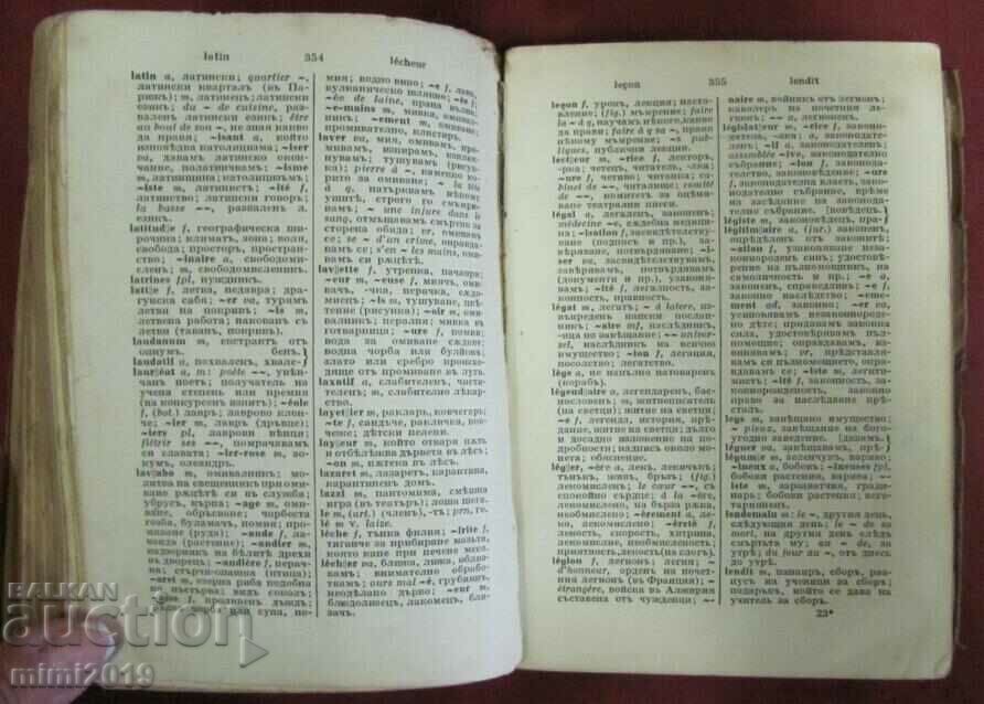 1915 Bulgarian-French and French-Bulgarian Dictionary - 7 1915 Bulgarian-French and French-Bulgarian Dictionary - 7