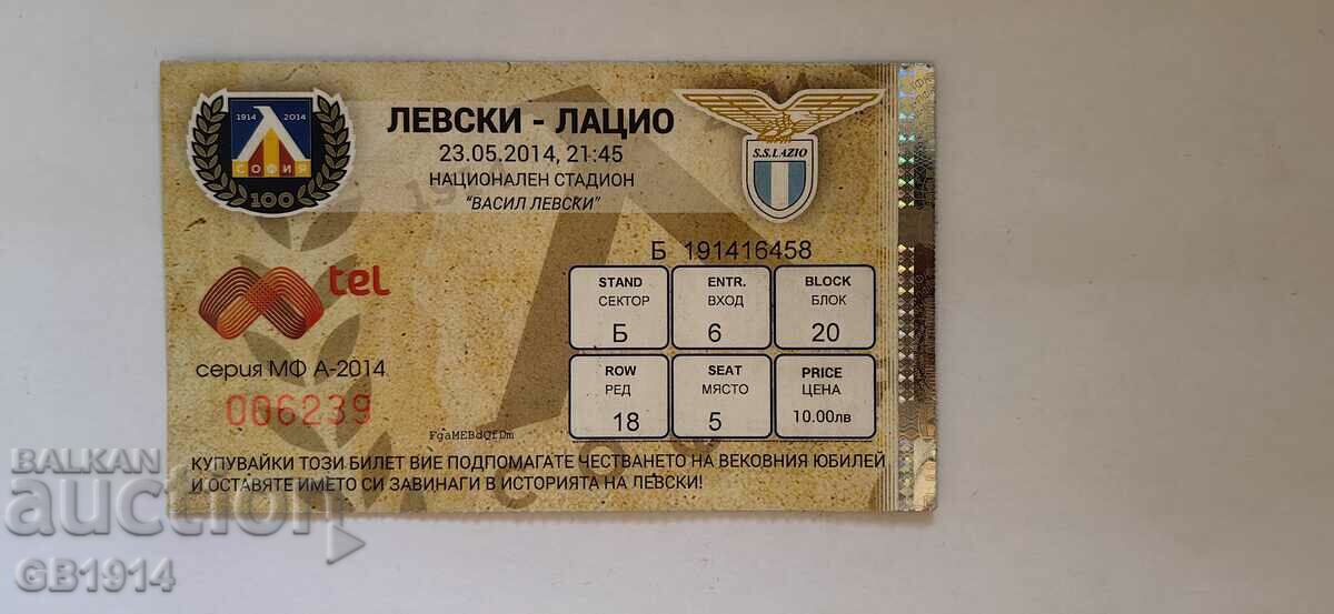 Футболен билет Левски - Лацио, 100 годишнина