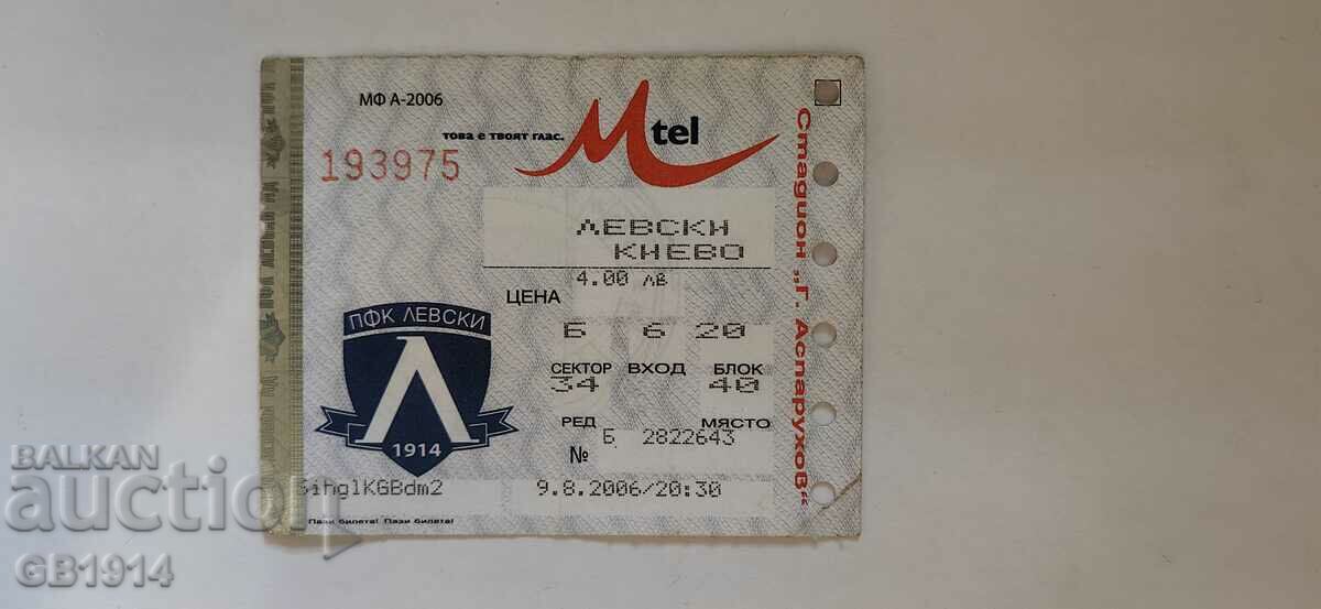 Football ticket Levski - Kyiv, 2006.