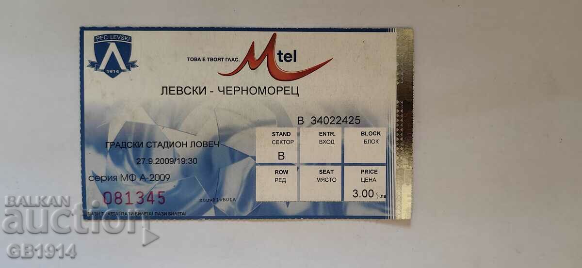 Футболен билет Левски - Черноморец, 2009 г.