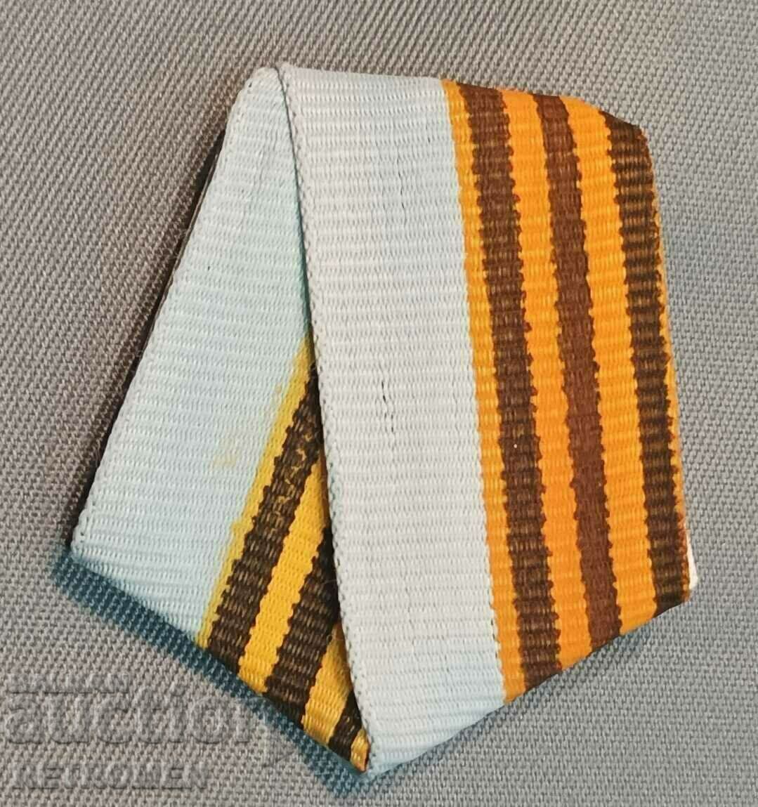 Ribbon for medals from the Russo-Turkish War of Liberation.