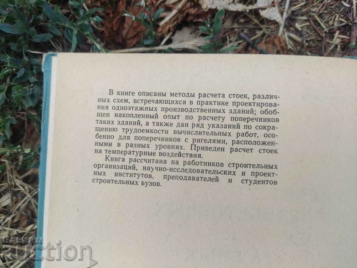 Calculation of reinforced concrete columns of single-story industrial buildings with price 50.00 BGN | € 25.56 Calculation of reinforced concrete columns of single-story industrial buildings with price 50.00 BGN | € 25.56