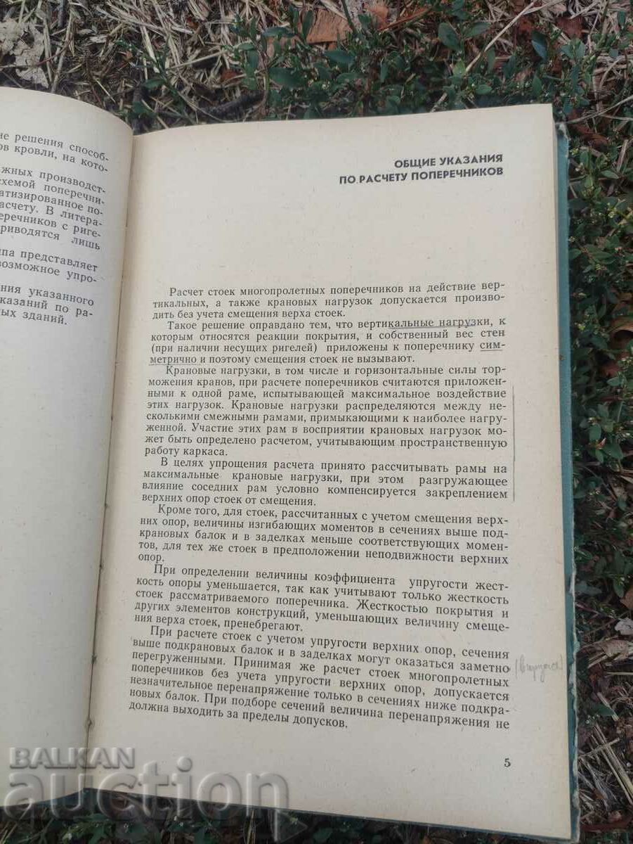 Auction Calculation of reinforced concrete columns of single-story industrial buildings Auction Calculation of reinforced concrete columns of single-story industrial buildings