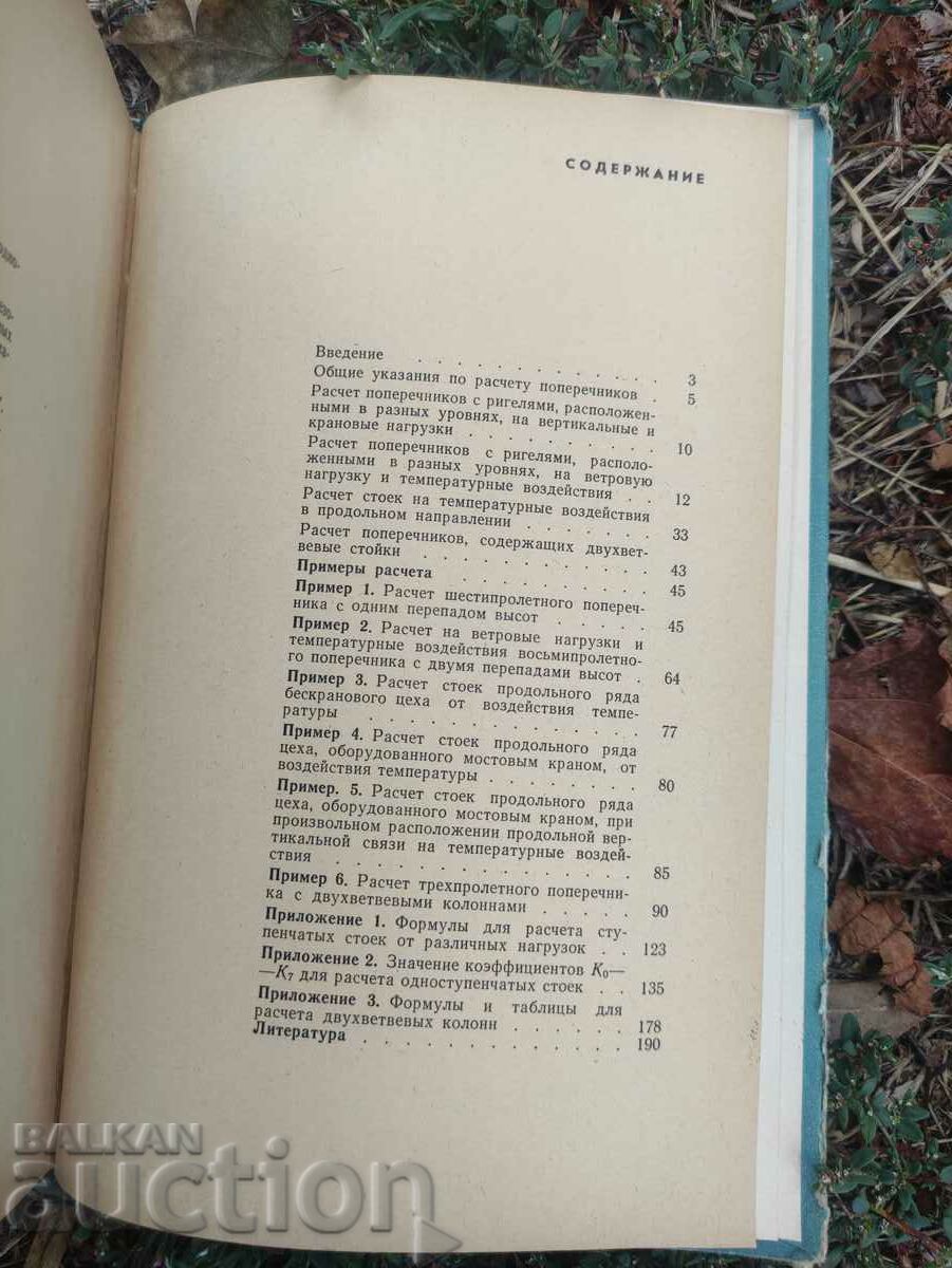 Delivery of Calculation of reinforced concrete columns of single-story industrial buildings Delivery of Calculation of reinforced concrete columns of single-story industrial buildings