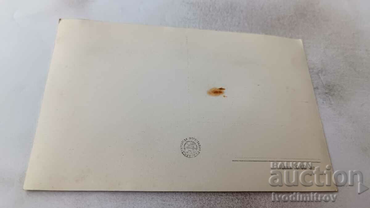 PK Kyustendil Rest home for workers from education and the press with price 2.65 BGN | € 1.35 PK Kyustendil Rest home for workers from education and the press with price 2.65 BGN | € 1.35