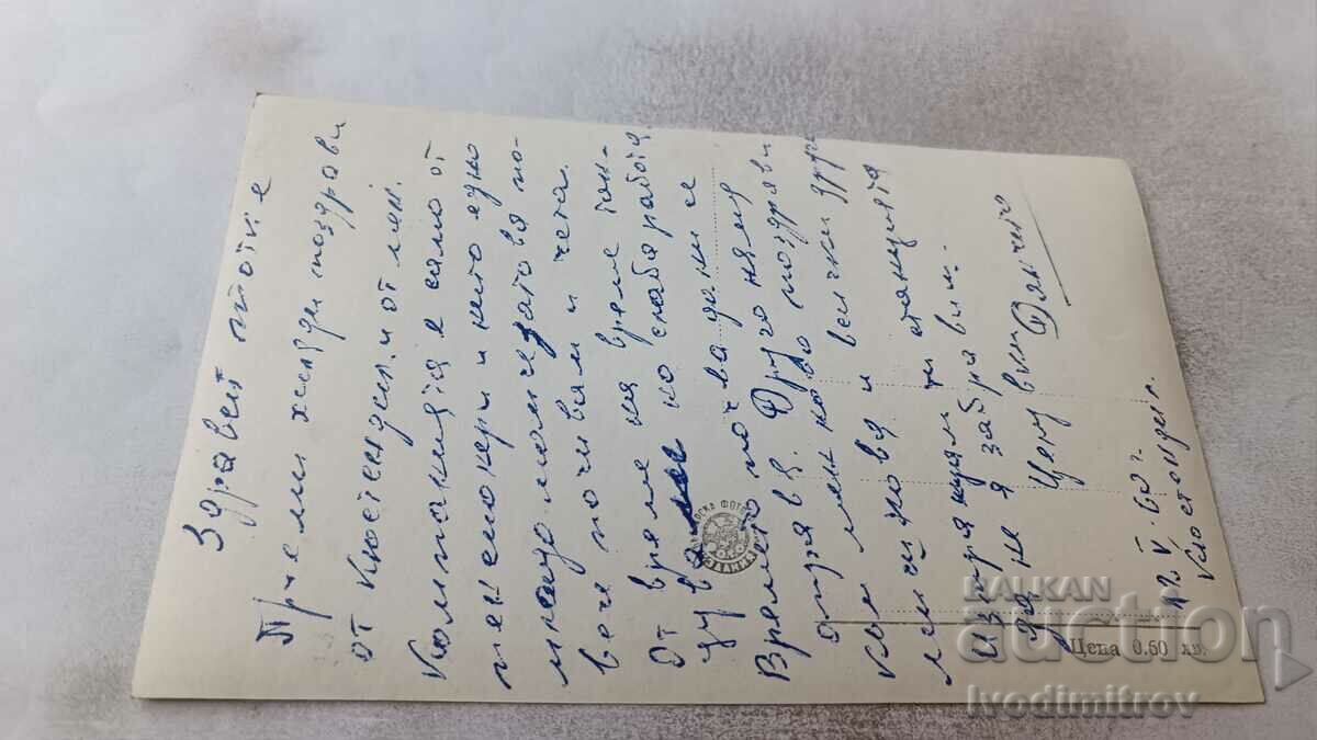 PK Kyustendil Rest home for workers from education and the press with price 2.65 BGN | € 1.35 PK Kyustendil Rest home for workers from education and the press with price 2.65 BGN | € 1.35