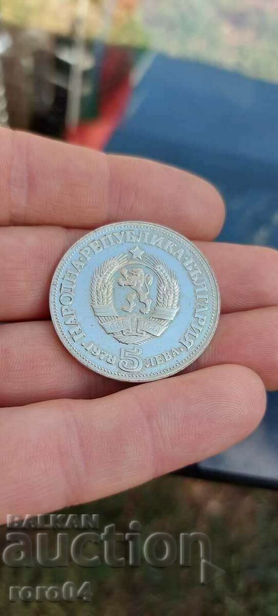 Delivery of 5 BGN - 1978