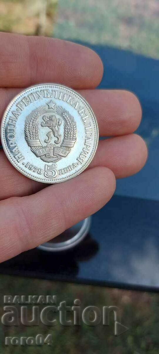 5 BGN - 1978 - 6