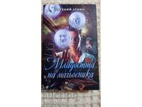 Yevgeny Lukin: Tinerețea magicianului