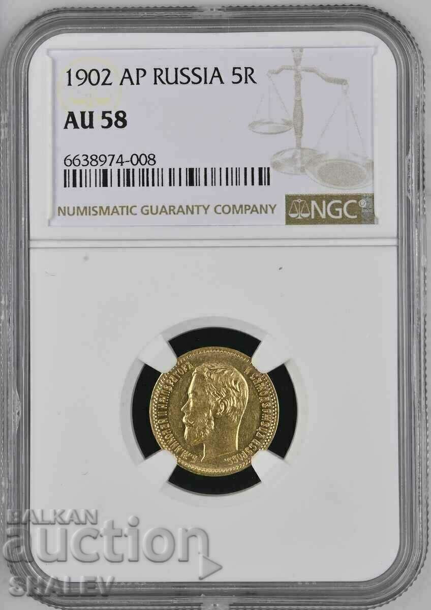 5 ρούβλια 1902 AP Ρωσία - AU58 NGC (χρυσός)