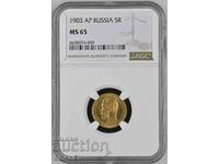 5 Roubles 1903 AP Russia (5 рубли Русия) - MS65 (злато)