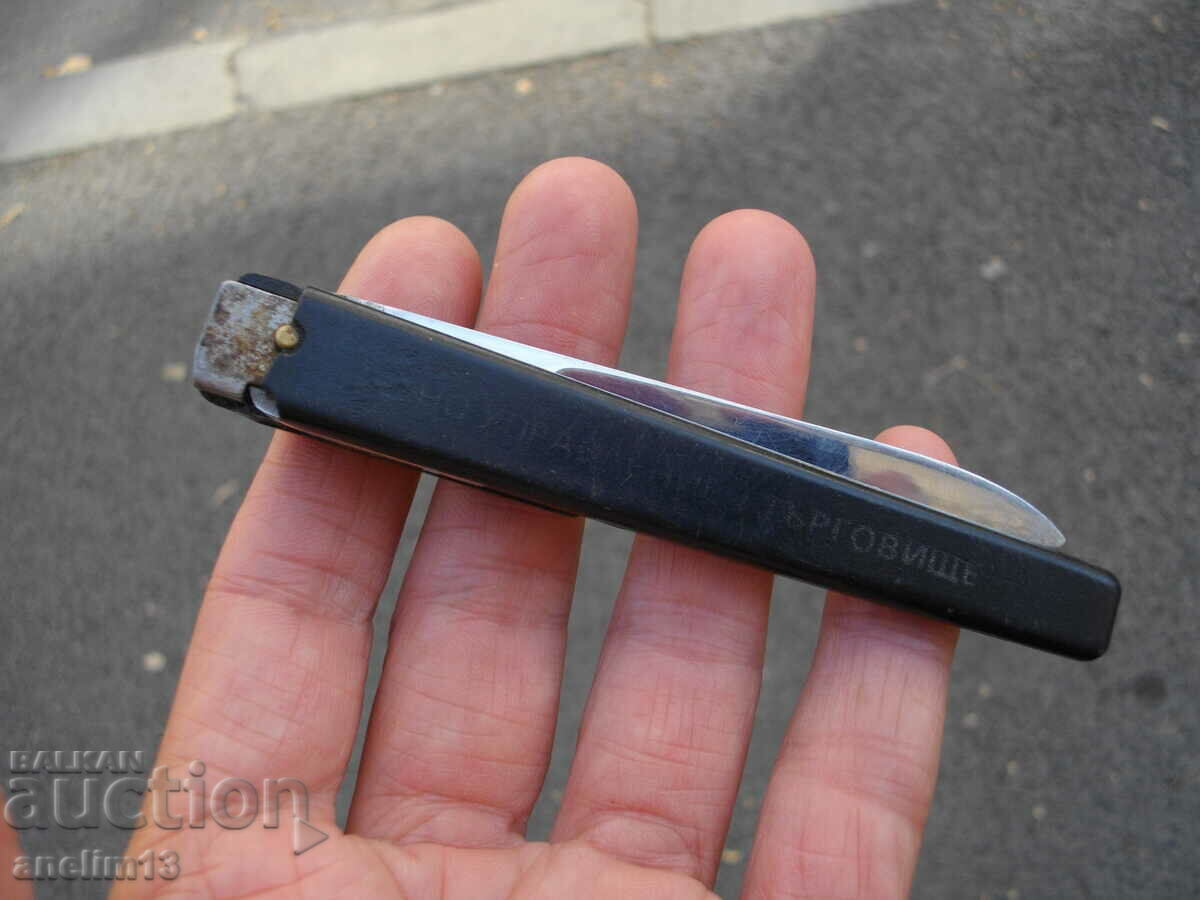 ΜΑΧΑΙΡΙ ΤΣΕΛΕΤΗΣ ΣΥΛΛΕΚΤΗΣ PETKO DENEV με τιμή 15.00 BGN | € 7.67