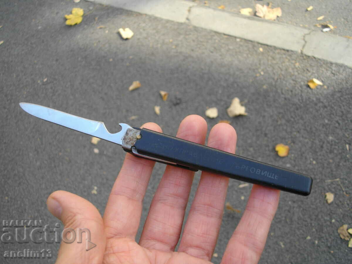 ΜΑΧΑΙΡΙ ΤΣΕΛΕΤΗΣ ΣΥΛΛΕΚΤΗΣ PETKO DENEV - 7