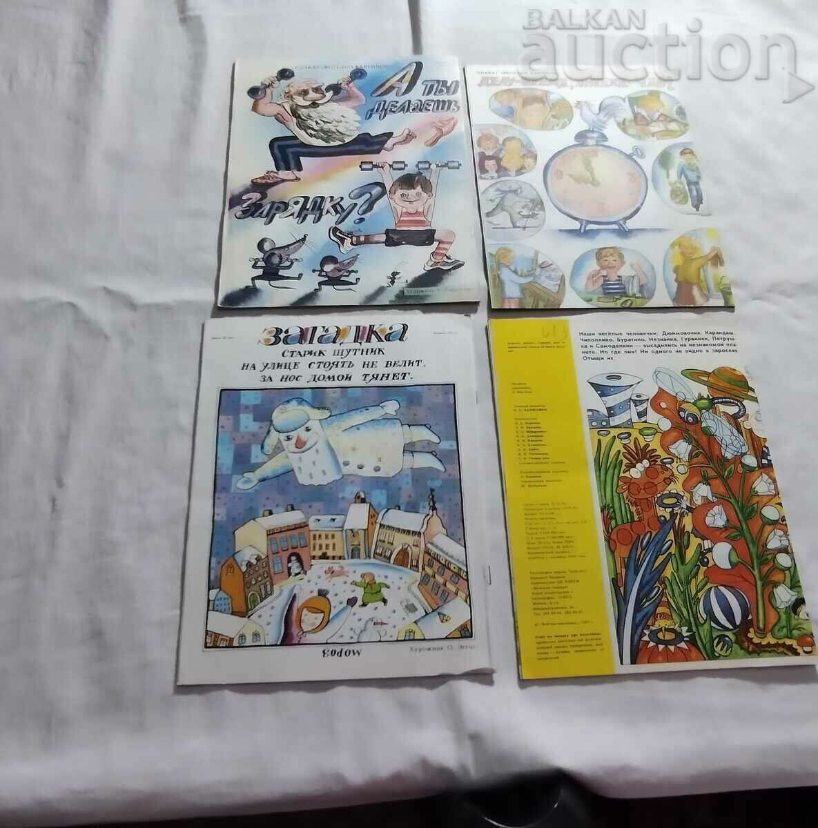 SP "HAPPY PICTURES" USSR LOT 4 ISSUES 1985/88 with price 8.00 BGN | € 4.09 SP "HAPPY PICTURES" USSR LOT 4 ISSUES 1985/88 with price 8.00 BGN | € 4.09