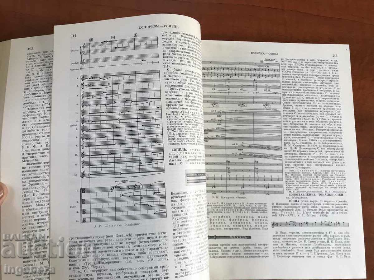 Delivery of BOOK-MUSIC ENCYCLOPEDIA-1981-VOLUME FIVE-RUSSIAN LANGUAGE Delivery of BOOK-MUSIC ENCYCLOPEDIA-1981-VOLUME FIVE-RUSSIAN LANGUAGE