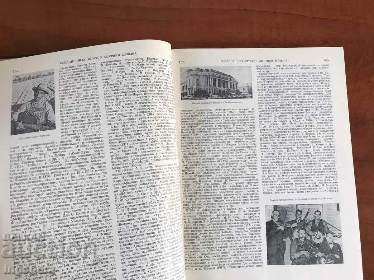 BOOK-MUSIC ENCYCLOPEDIA-1981-VOLUME FIVE-RUSSIAN LANGUAGE - 5 BOOK-MUSIC ENCYCLOPEDIA-1981-VOLUME FIVE-RUSSIAN LANGUAGE - 5